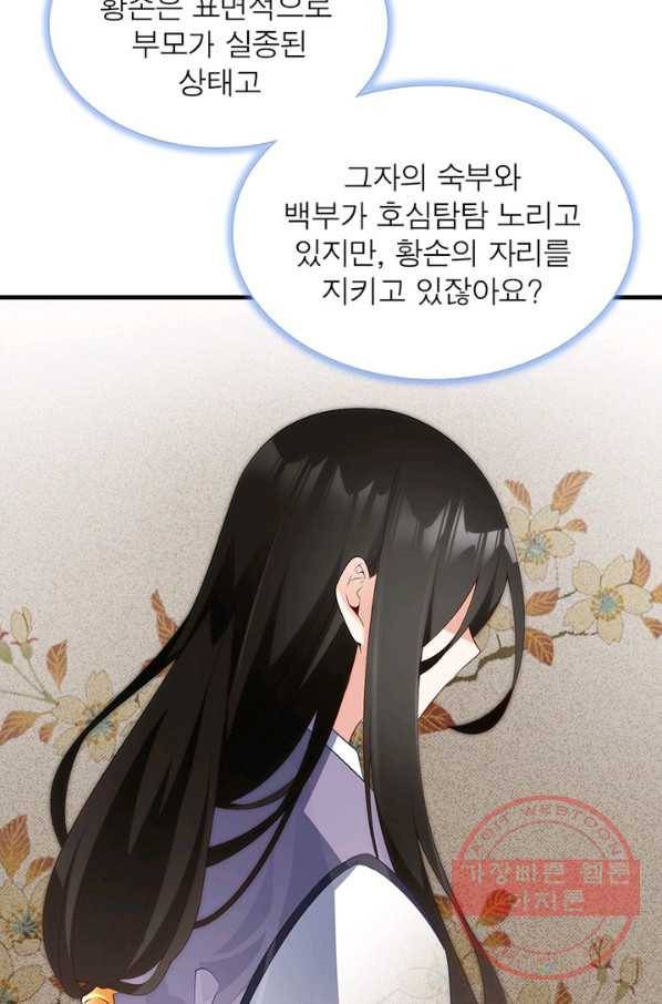 인생 3회차 스승님 114화 7