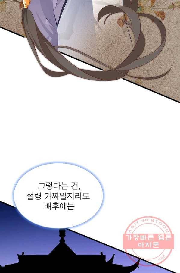 인생 3회차 스승님 114화 8