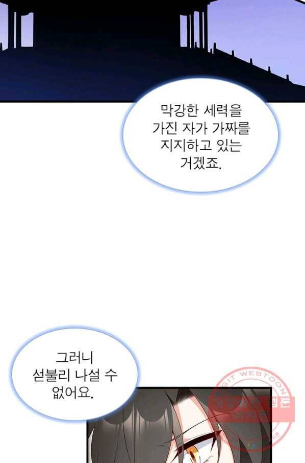 인생 3회차 스승님 114화 9
