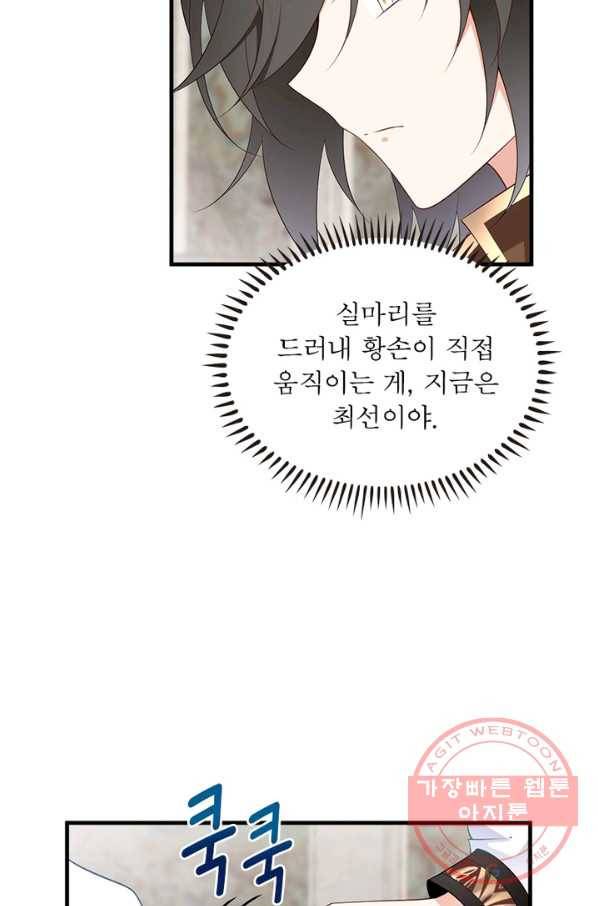 인생 3회차 스승님 114화 10