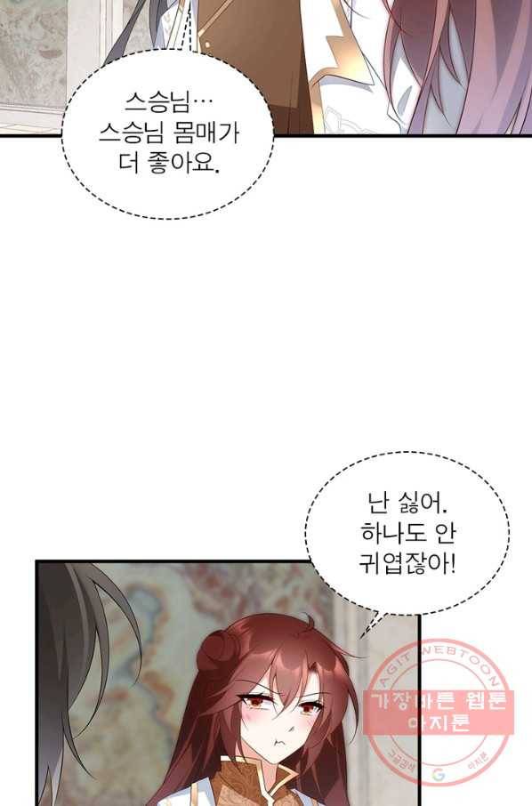 인생 3회차 스승님 114화 15