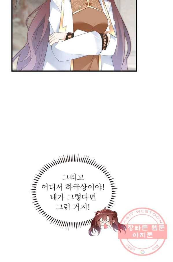 인생 3회차 스승님 114화 16