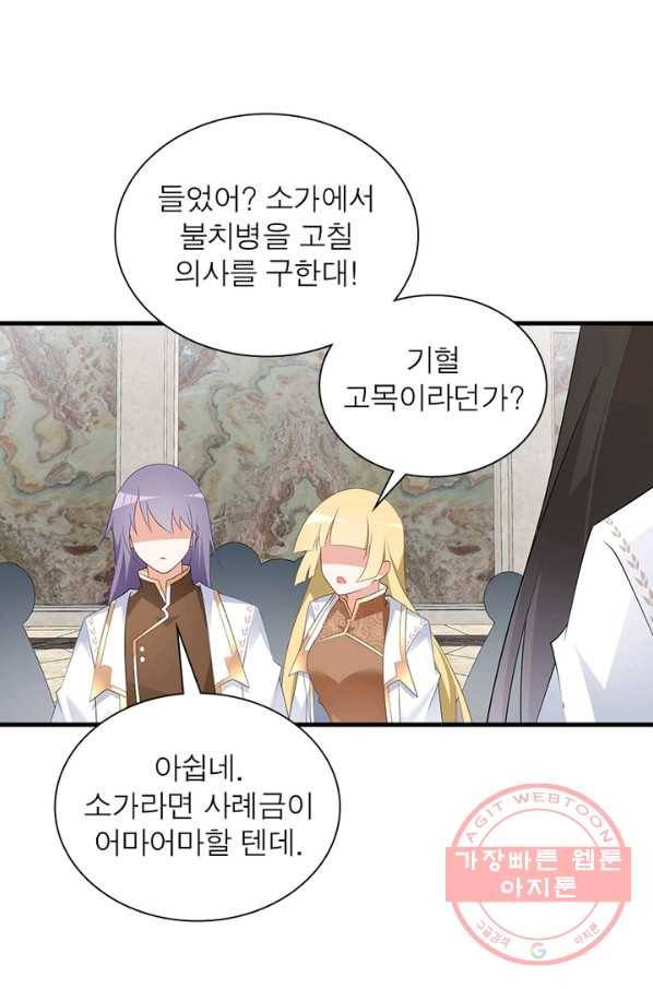 인생 3회차 스승님 114화 18
