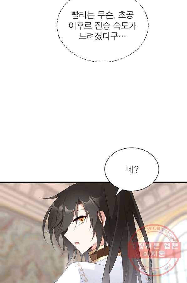 인생 3회차 스승님 114화 28