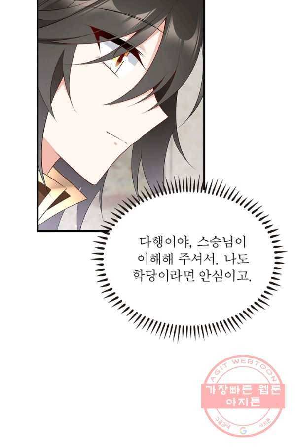 인생 3회차 스승님 114화 31