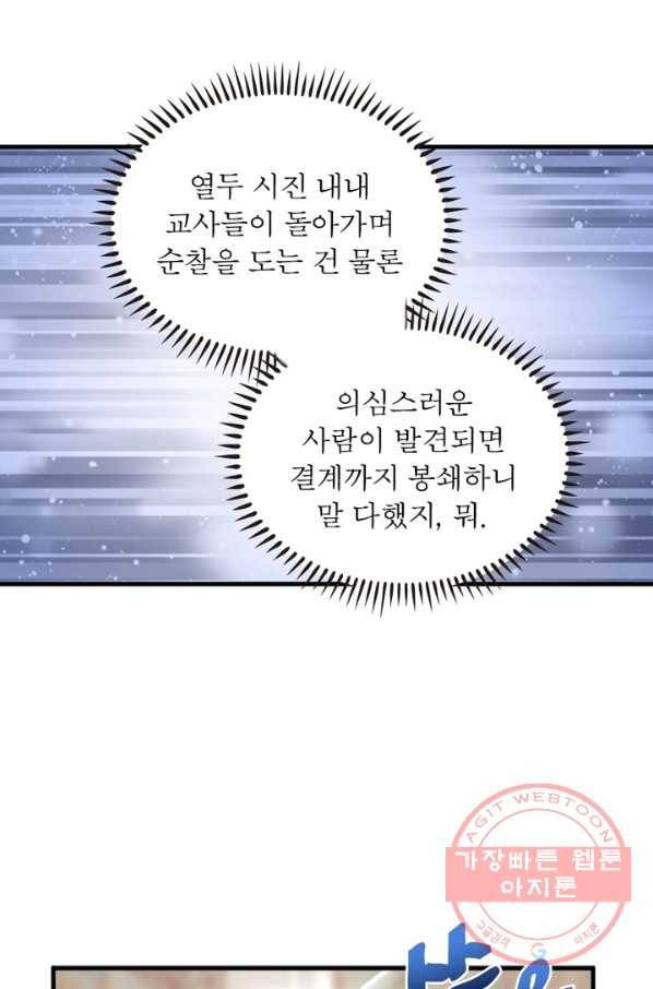 인생 3회차 스승님 114화 32