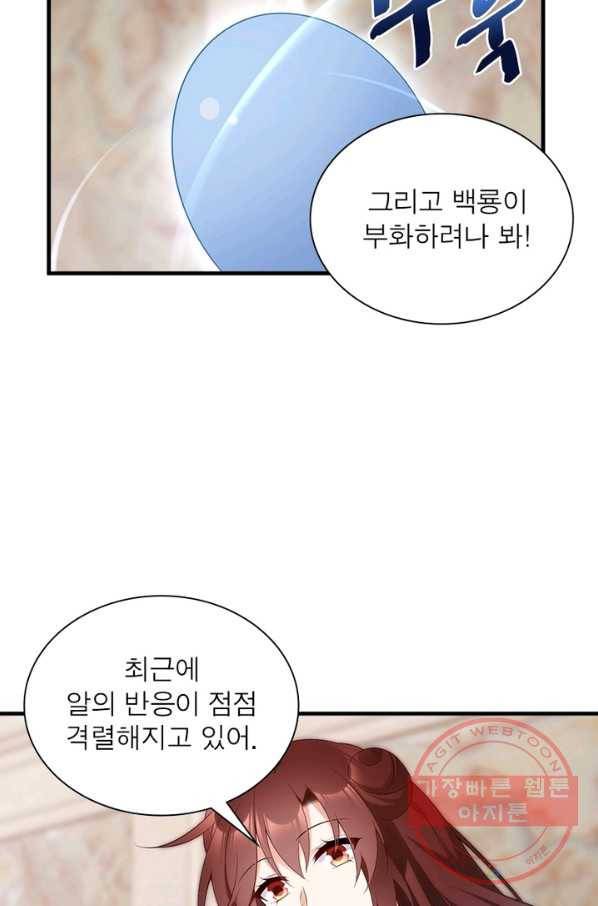 인생 3회차 스승님 114화 33