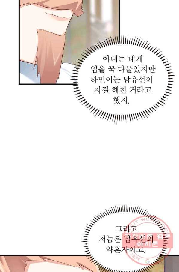 인생 3회차 스승님 114화 40