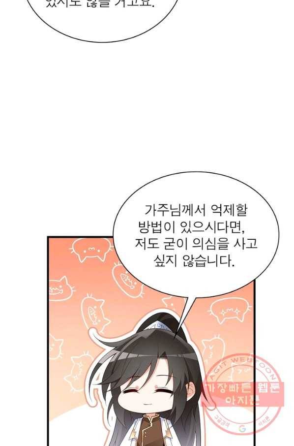 인생 3회차 스승님 114화 43