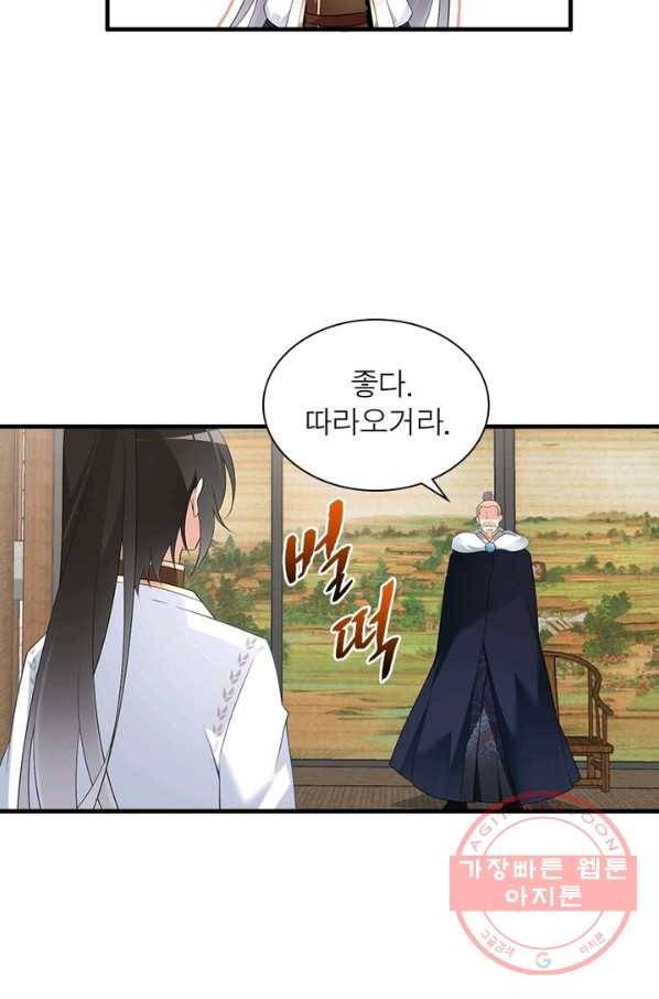 인생 3회차 스승님 114화 44