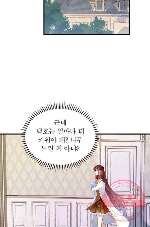 인생 3회차 스승님 114화 47