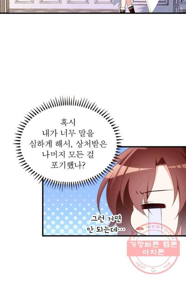 인생 3회차 스승님 114화 48