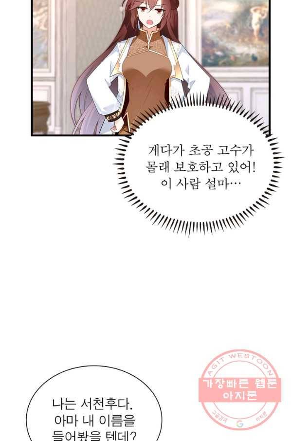 인생 3회차 스승님 114화 52