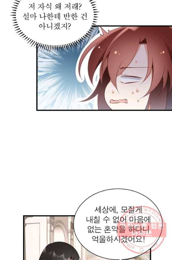인생 3회차 스승님 114화 63