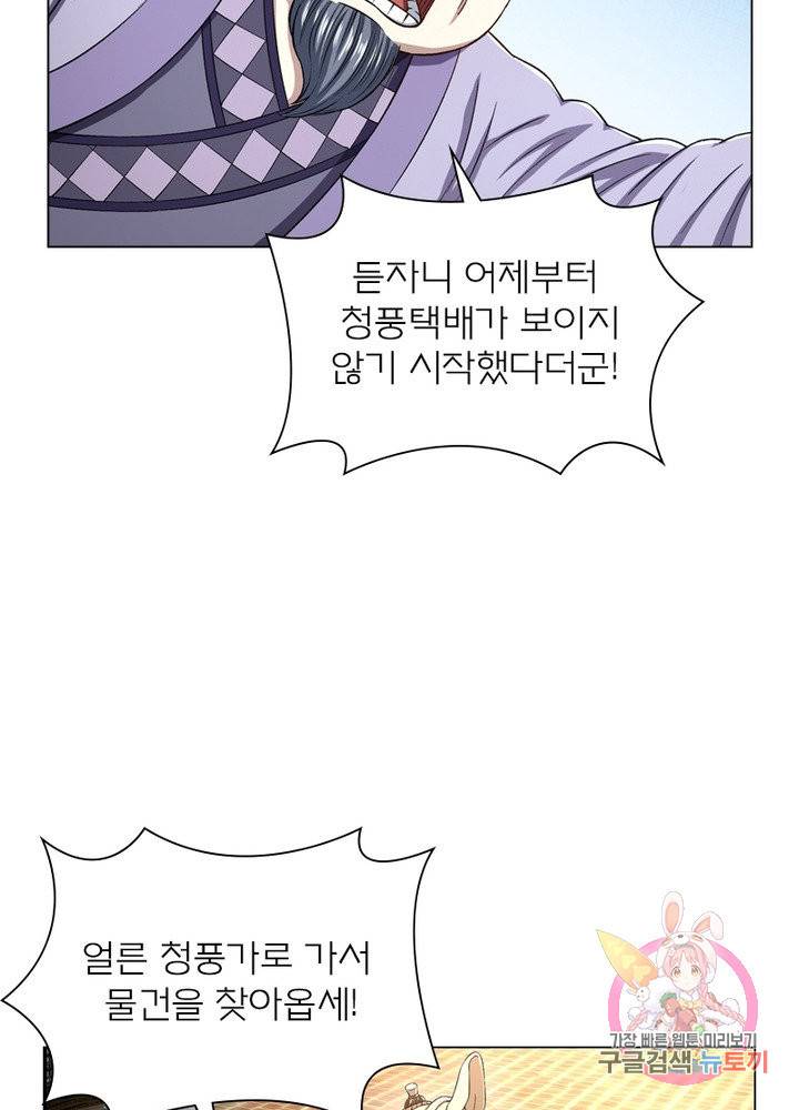 신으로 태어났습니다 419화 27