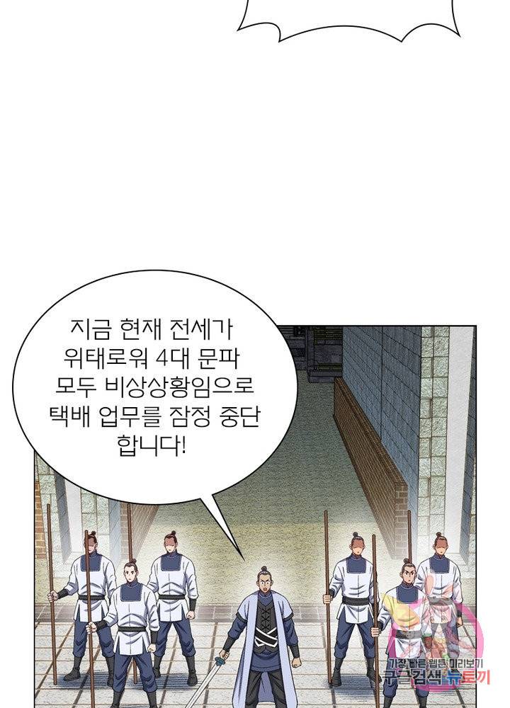 신으로 태어났습니다 419화 31