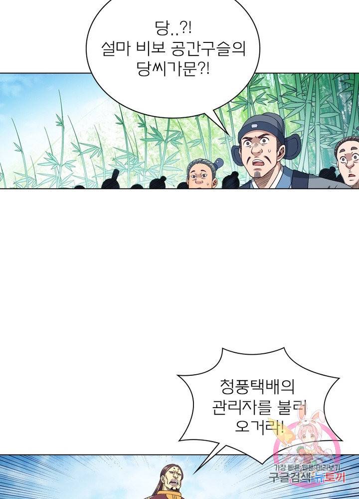 신으로 태어났습니다 419화 36