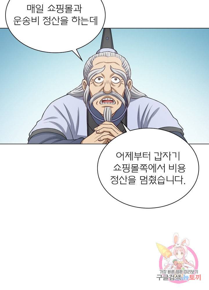 신으로 태어났습니다 419화 43