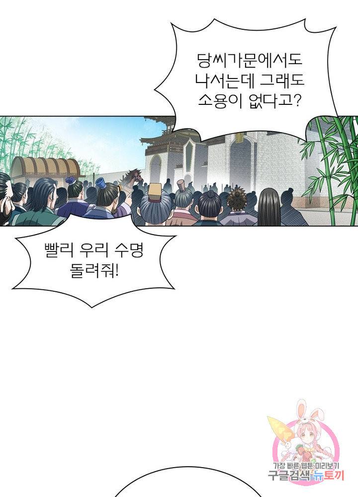 신으로 태어났습니다 419화 45