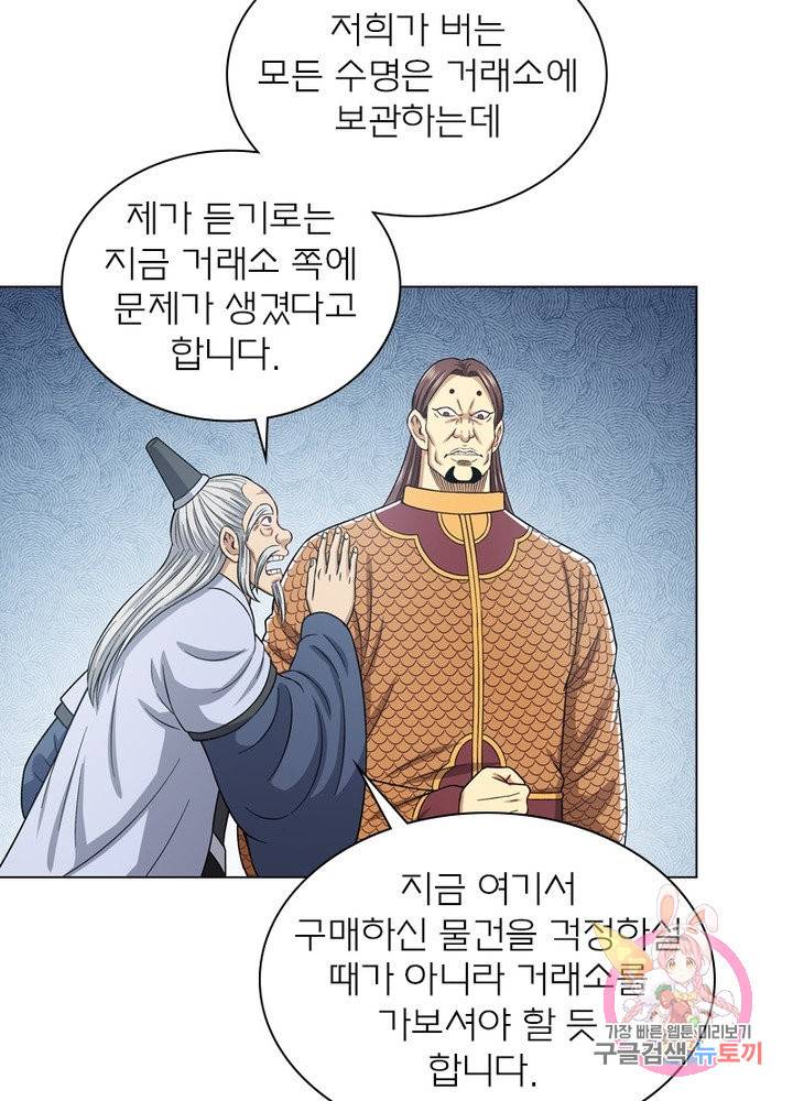 신으로 태어났습니다 419화 46