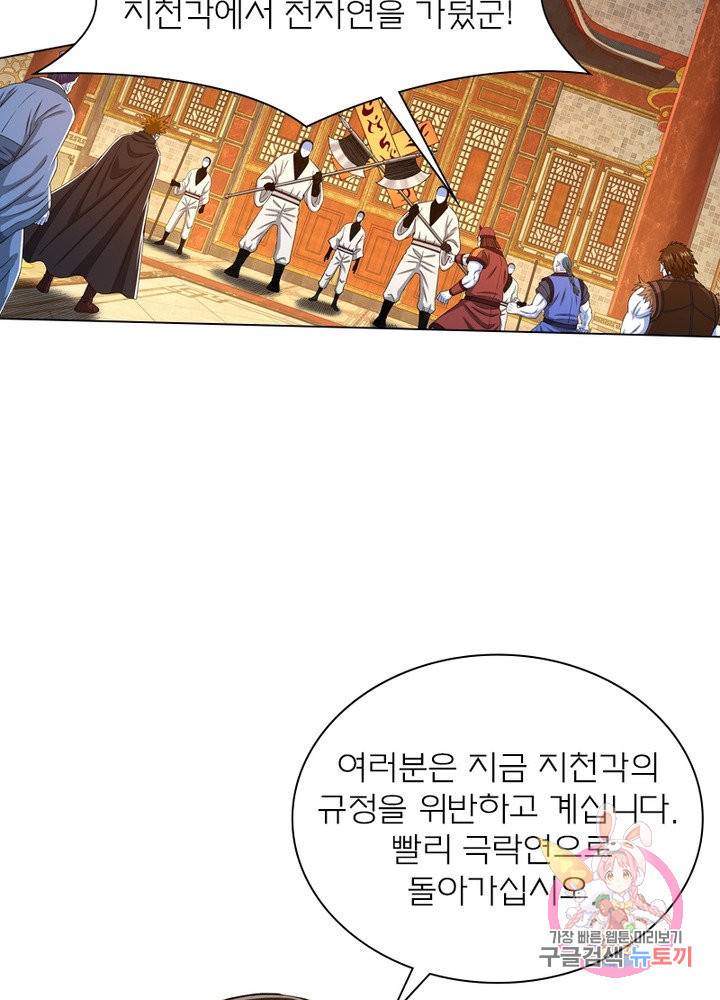 신으로 태어났습니다 419화 57