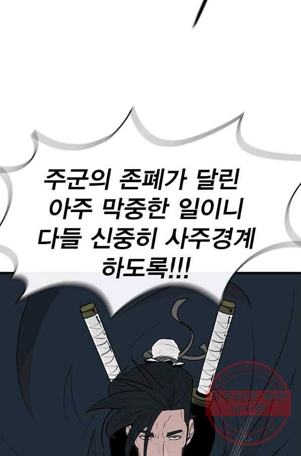 북검전기 114화 9