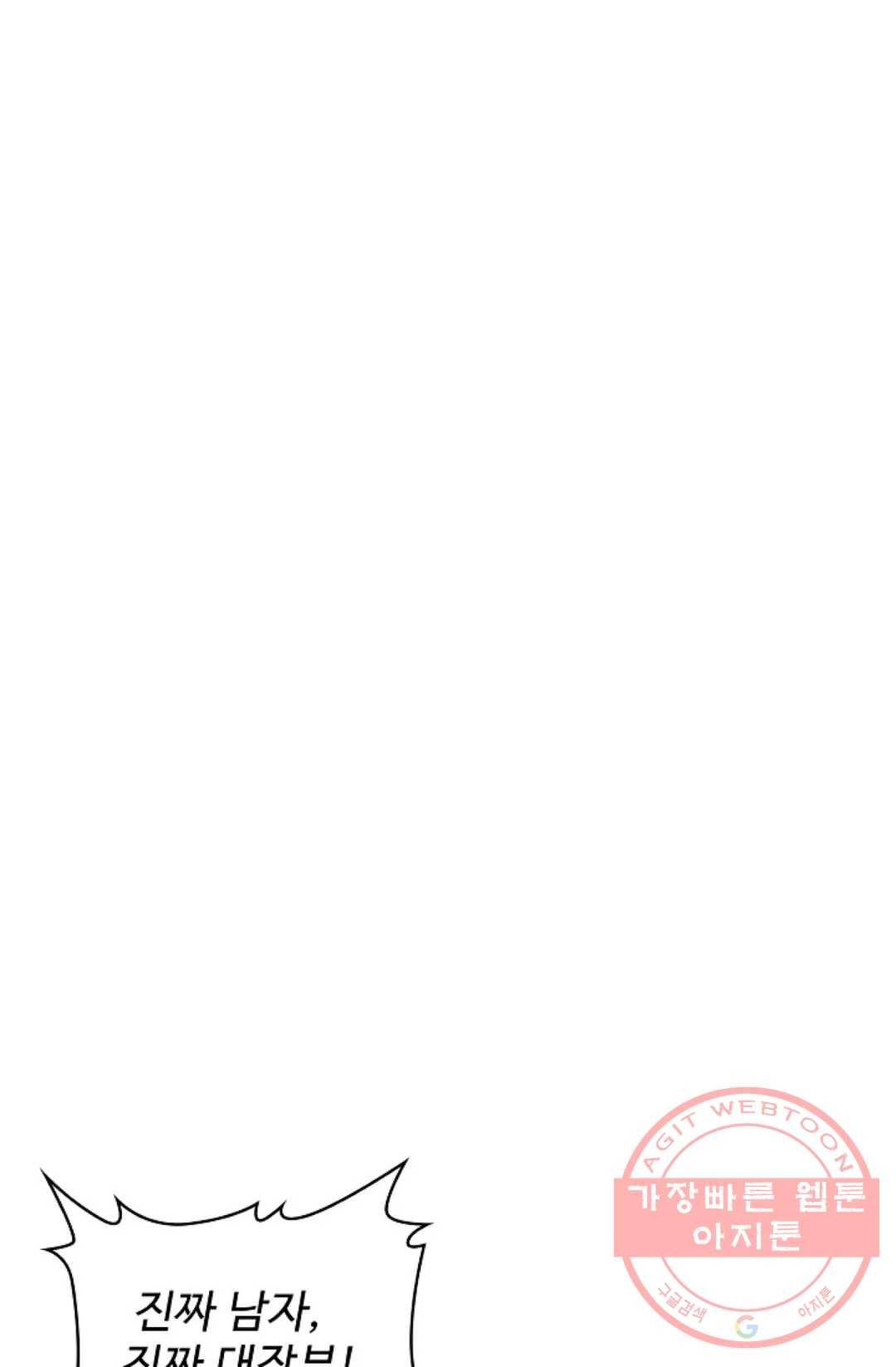 마황의 귀환 223화 3