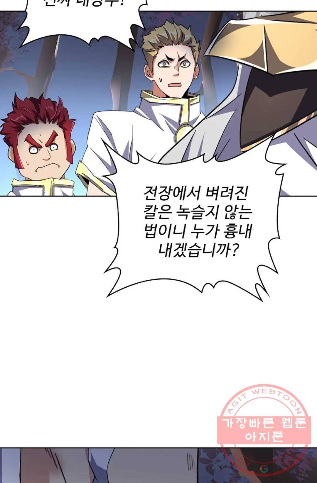 마황의 귀환 223화 4