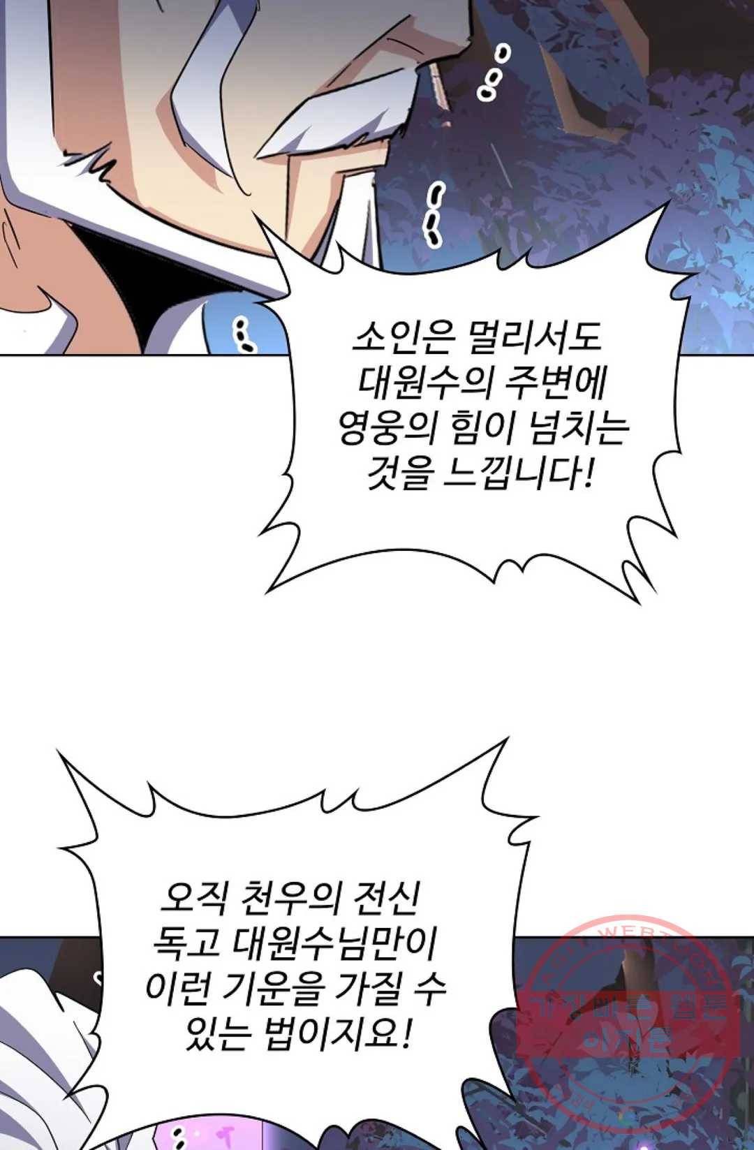 마황의 귀환 223화 5