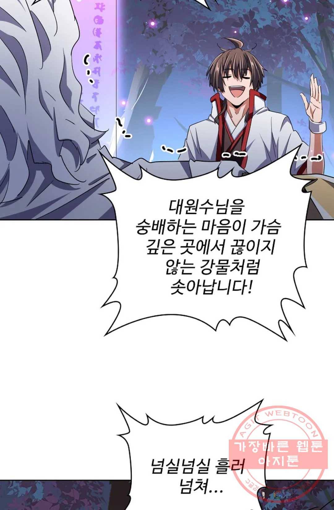마황의 귀환 223화 6