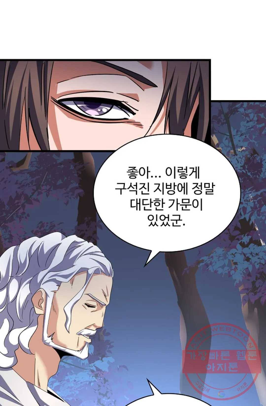 마황의 귀환 223화 8