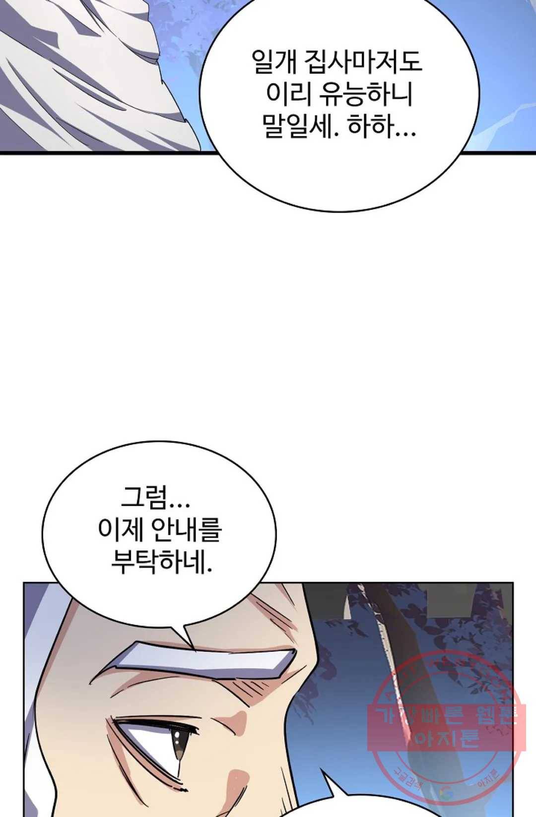마황의 귀환 223화 9