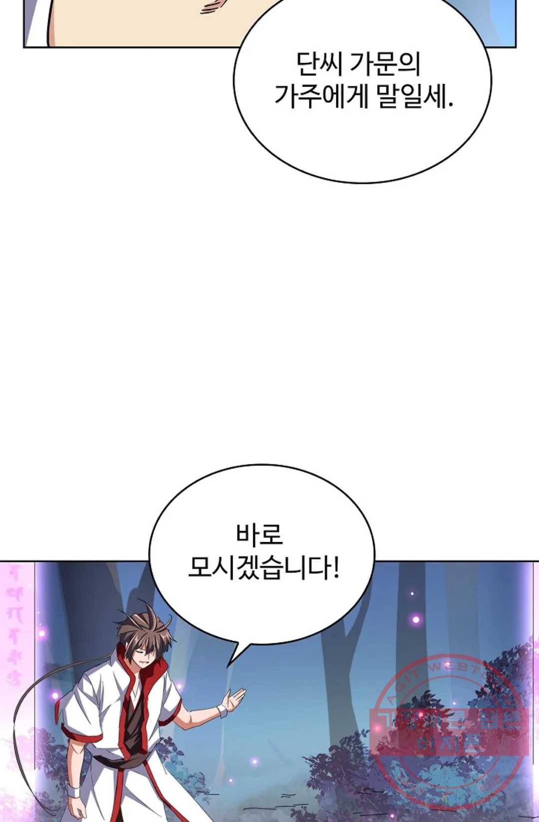 마황의 귀환 223화 10