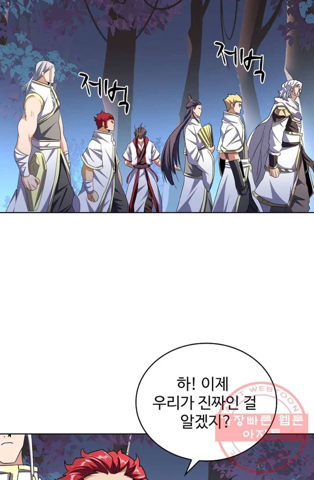 마황의 귀환 223화 12