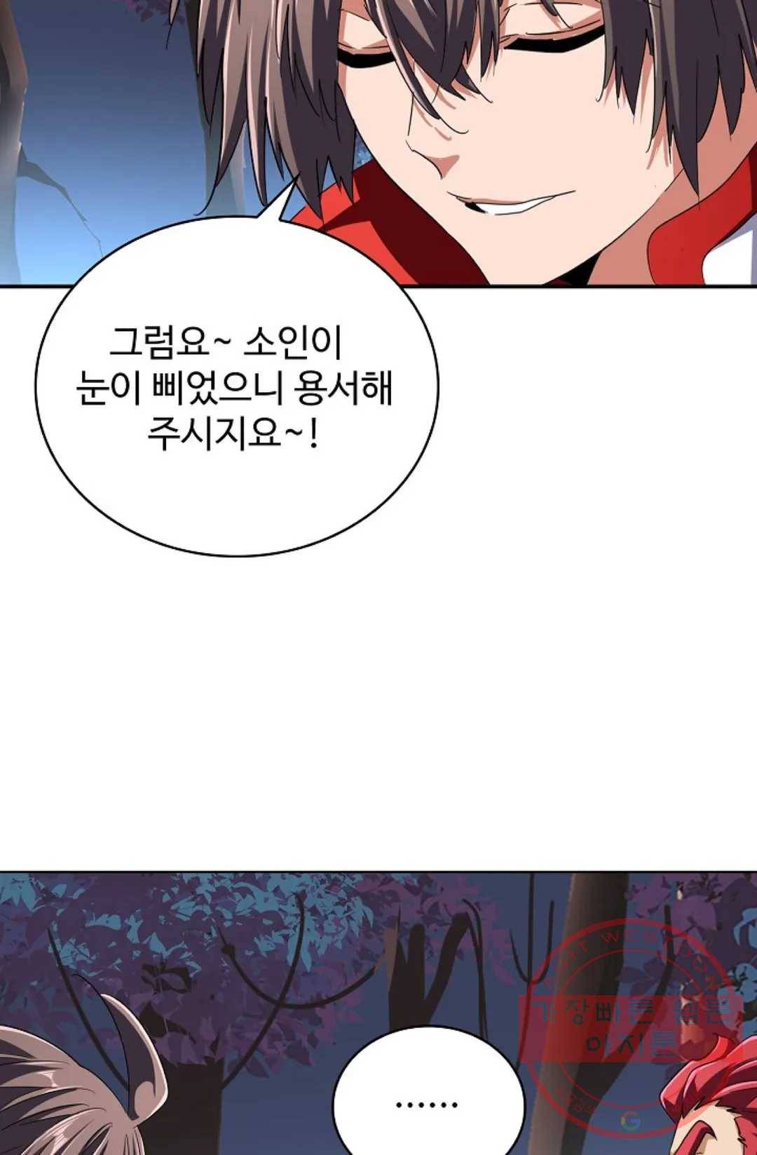 마황의 귀환 223화 14