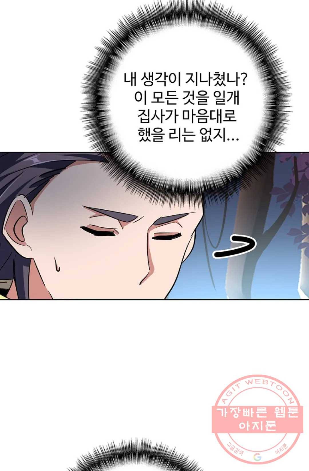 마황의 귀환 223화 16