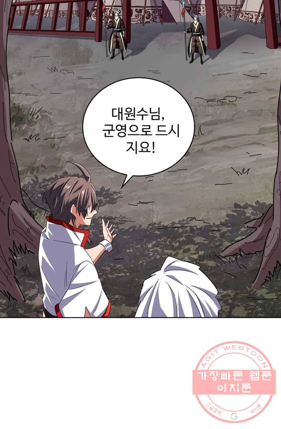 마황의 귀환 223화 21