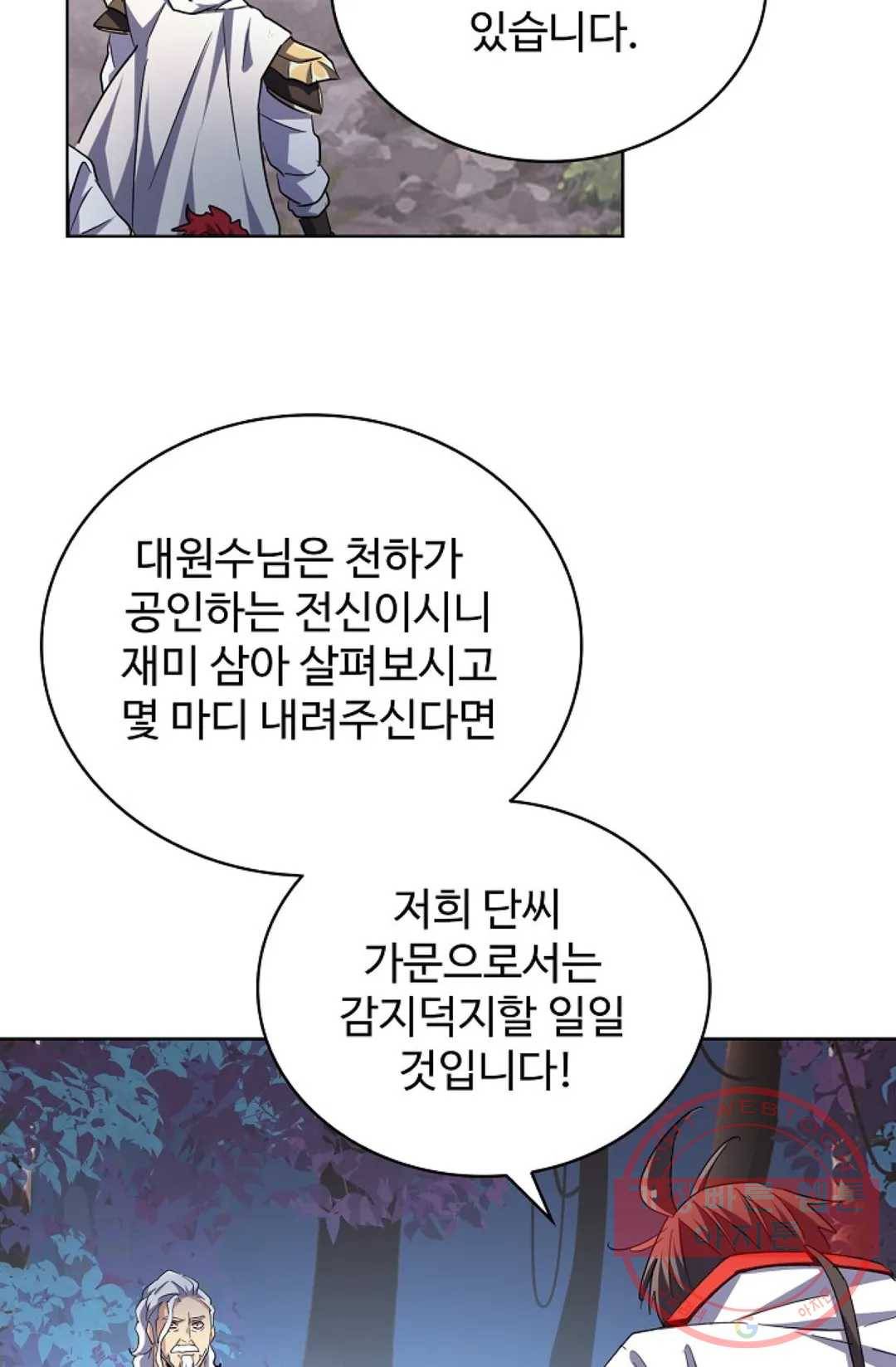 마황의 귀환 223화 25