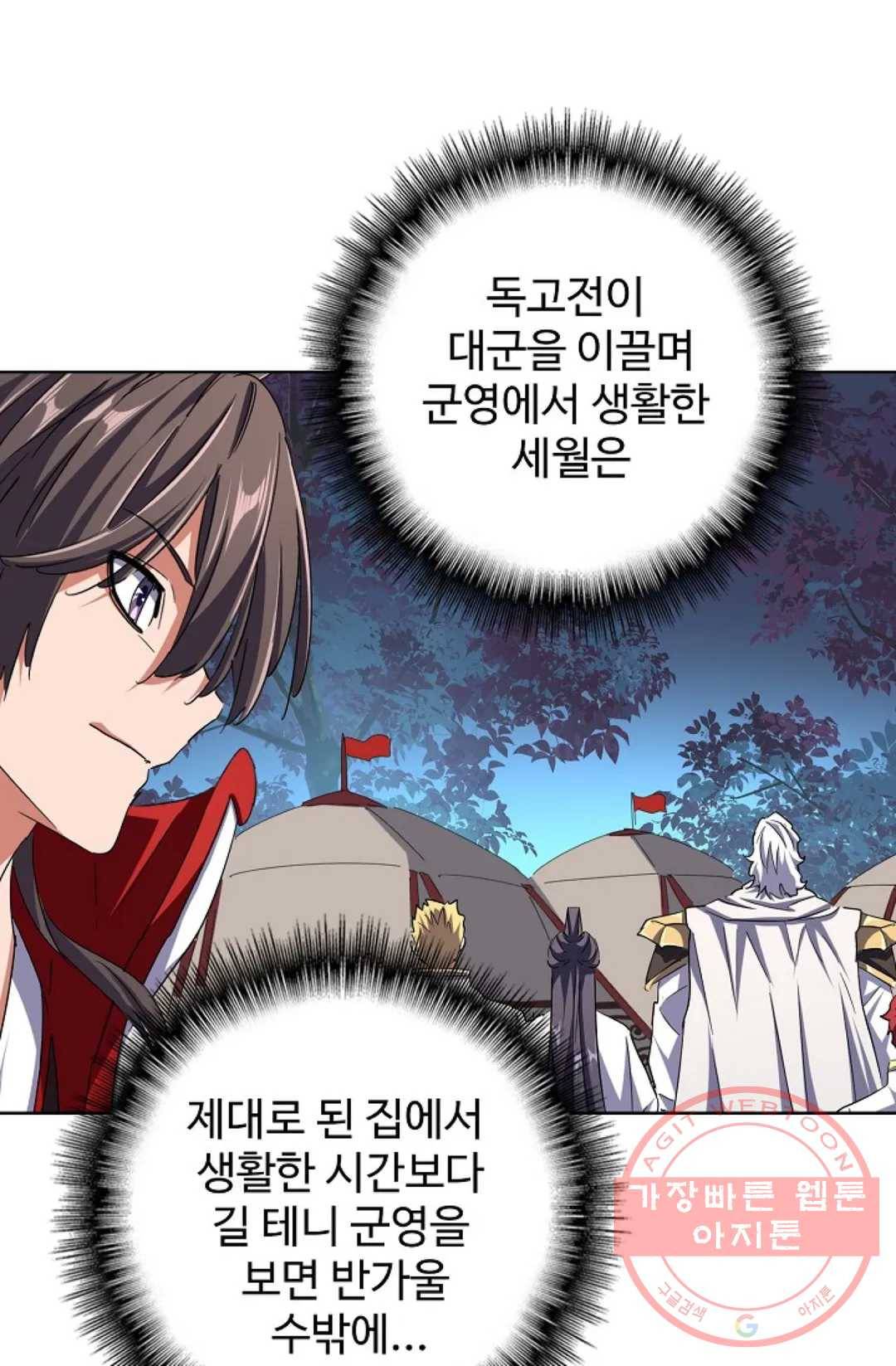 마황의 귀환 223화 30