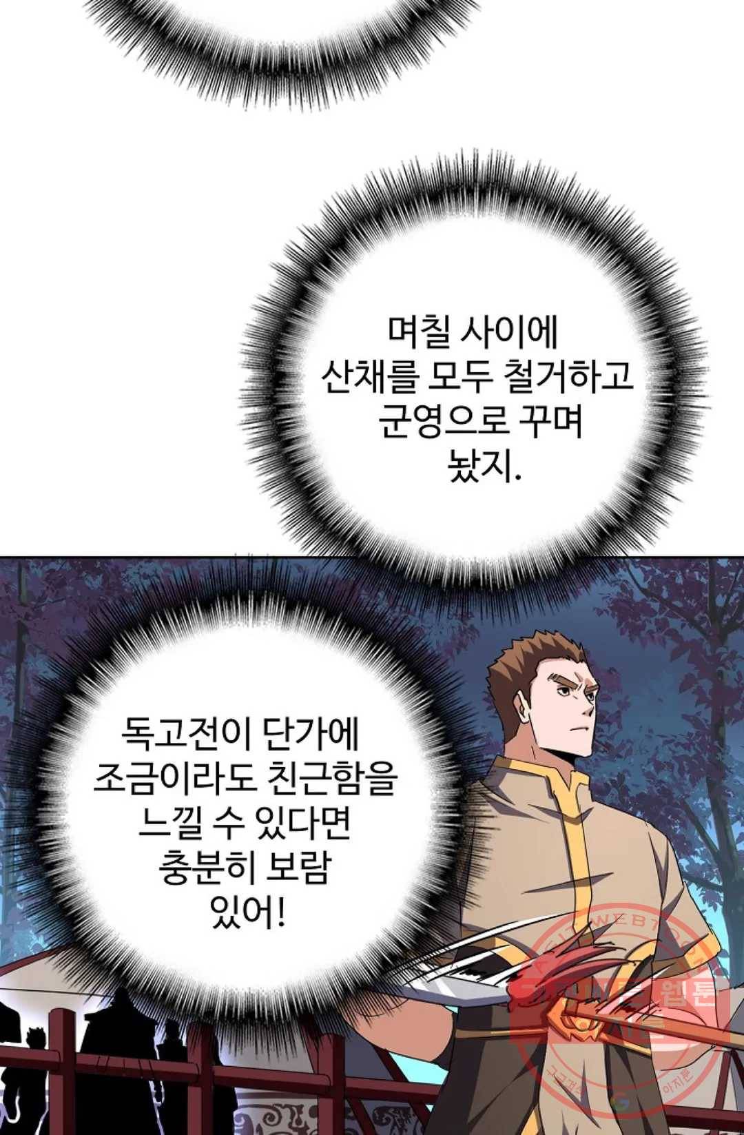 마황의 귀환 223화 31