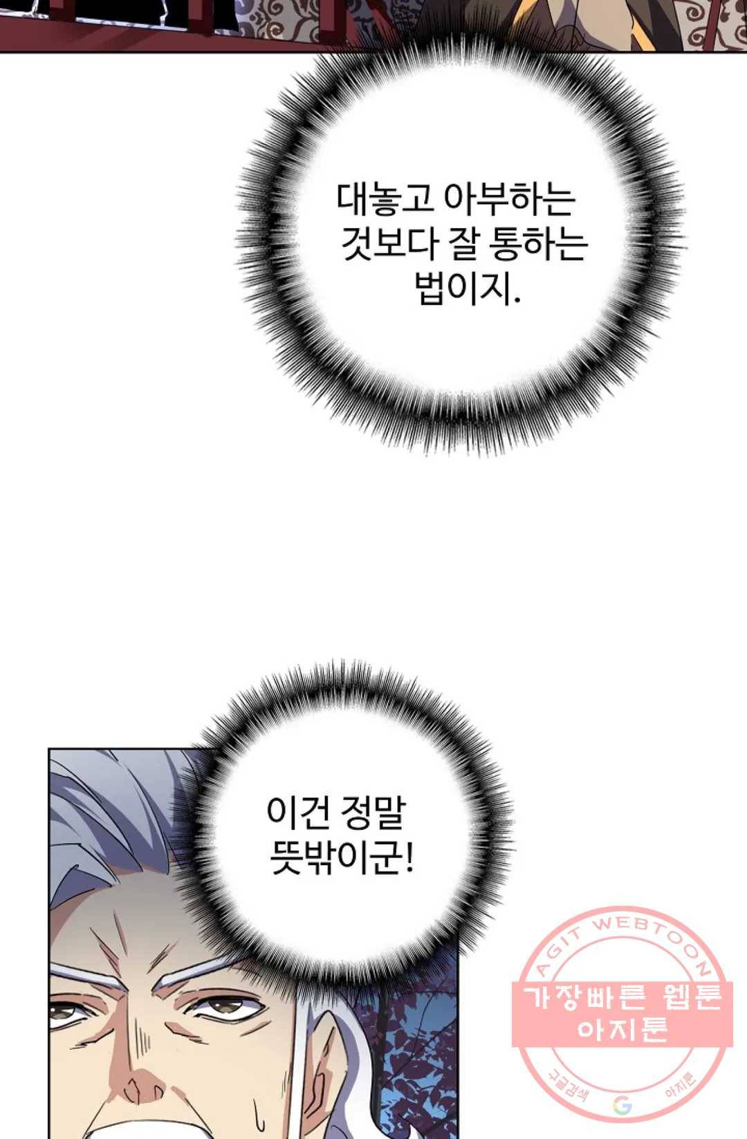마황의 귀환 223화 32