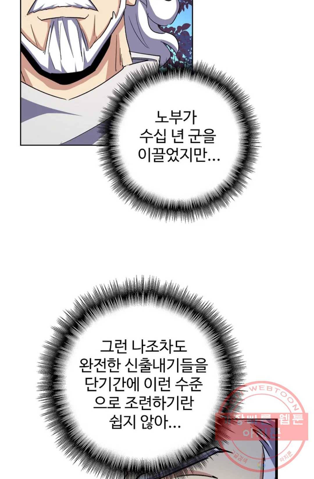 마황의 귀환 223화 33