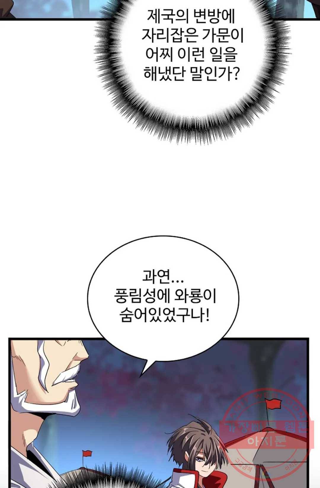 마황의 귀환 223화 36