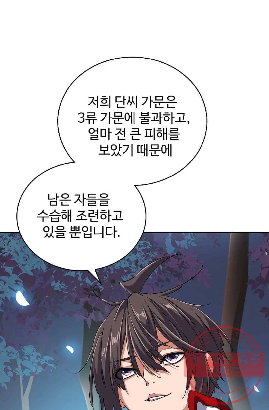 마황의 귀환 223화 39
