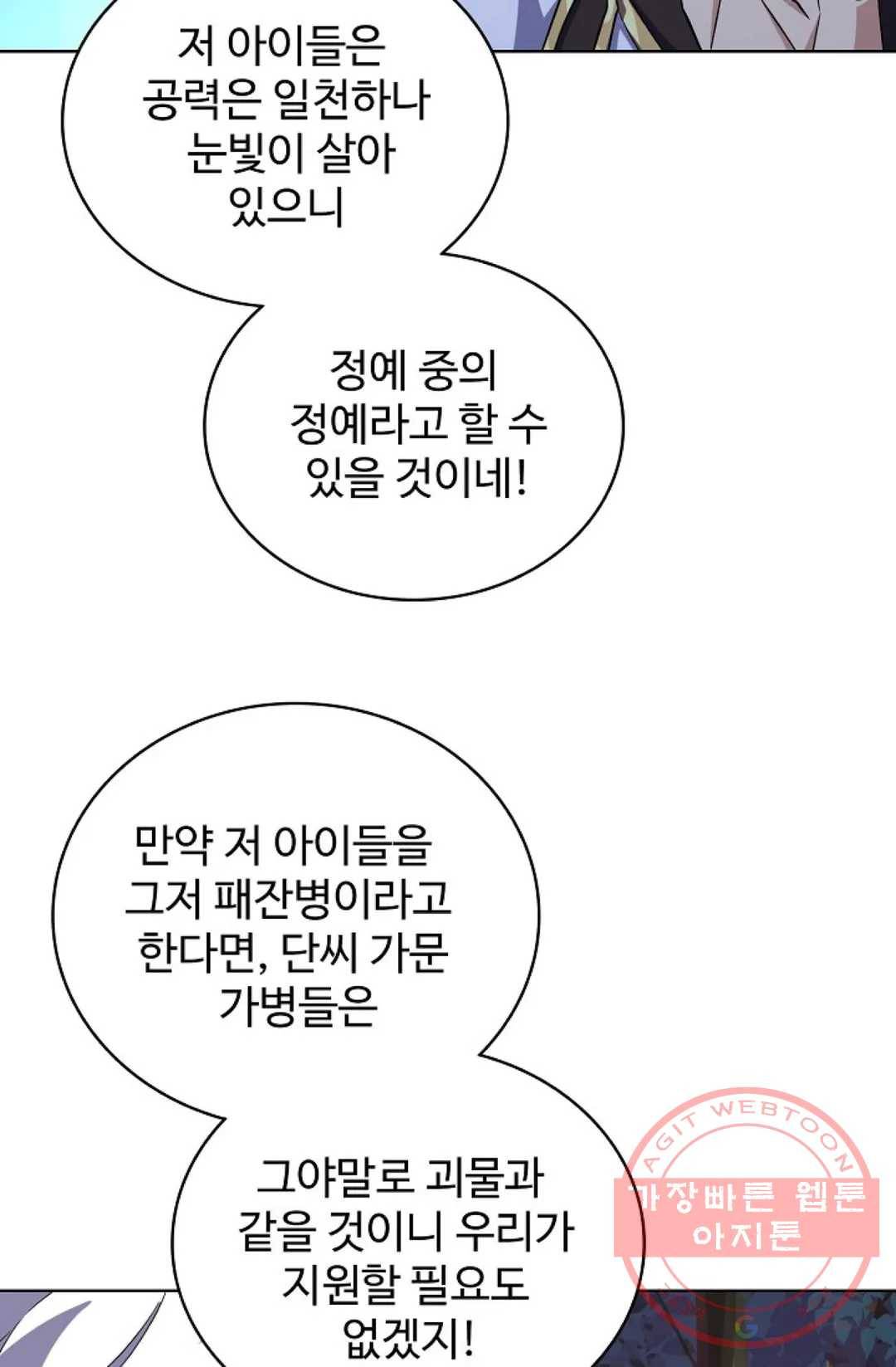 마황의 귀환 223화 42