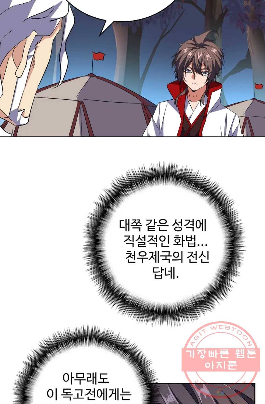 마황의 귀환 223화 43