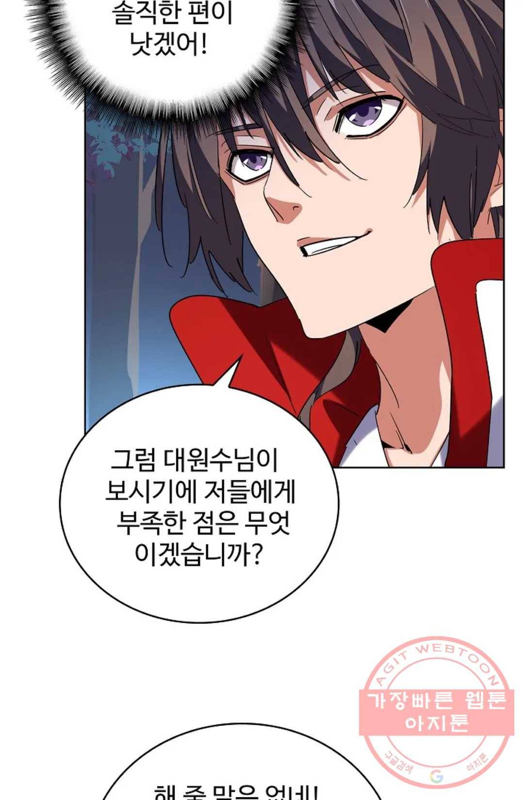 마황의 귀환 223화 44