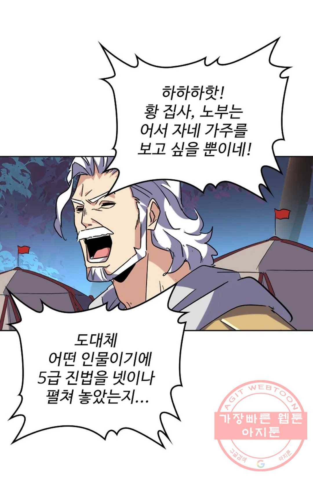 마황의 귀환 223화 46