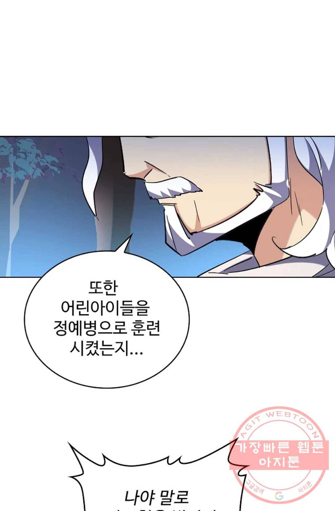 마황의 귀환 223화 47