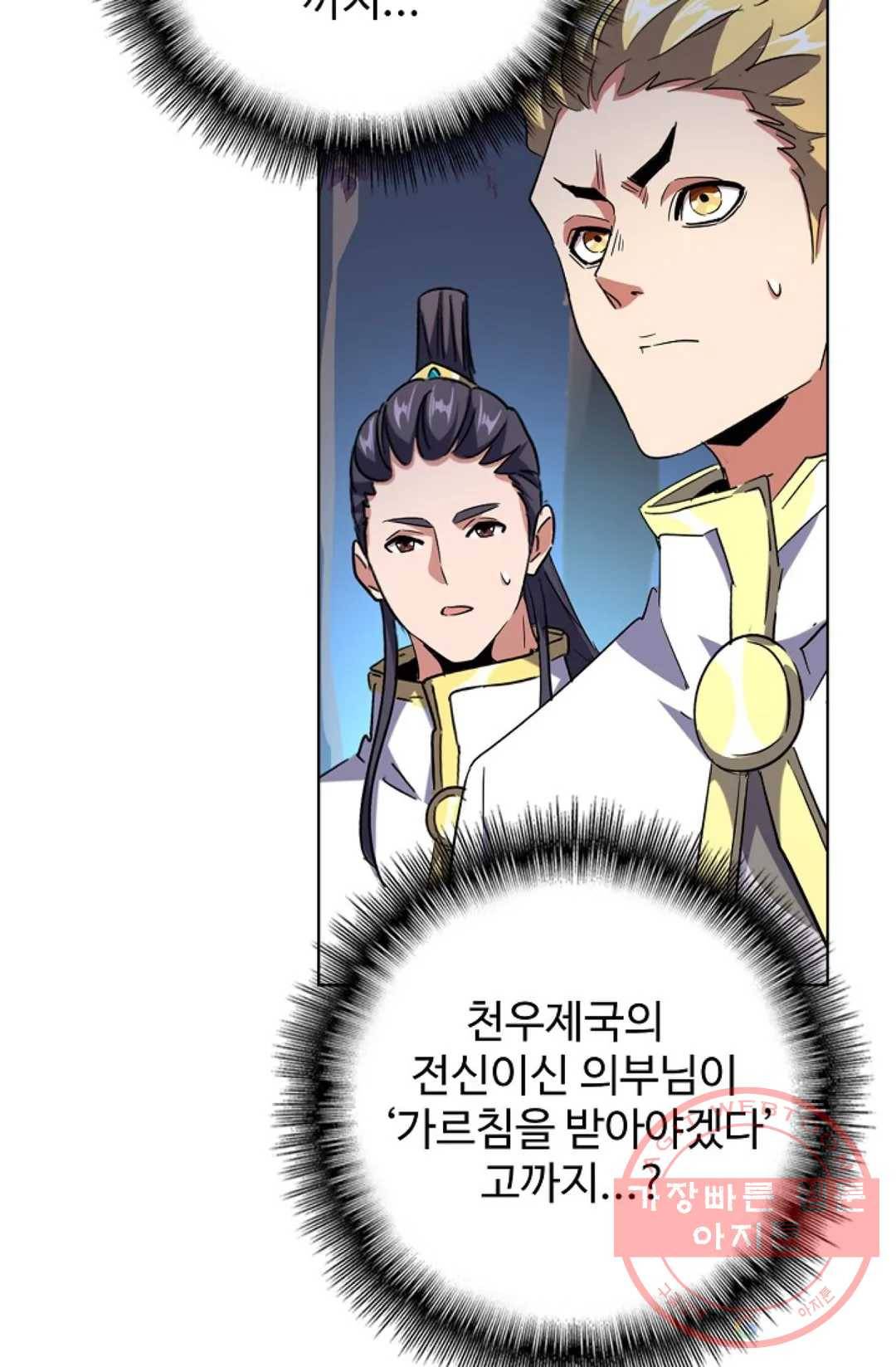 마황의 귀환 223화 49